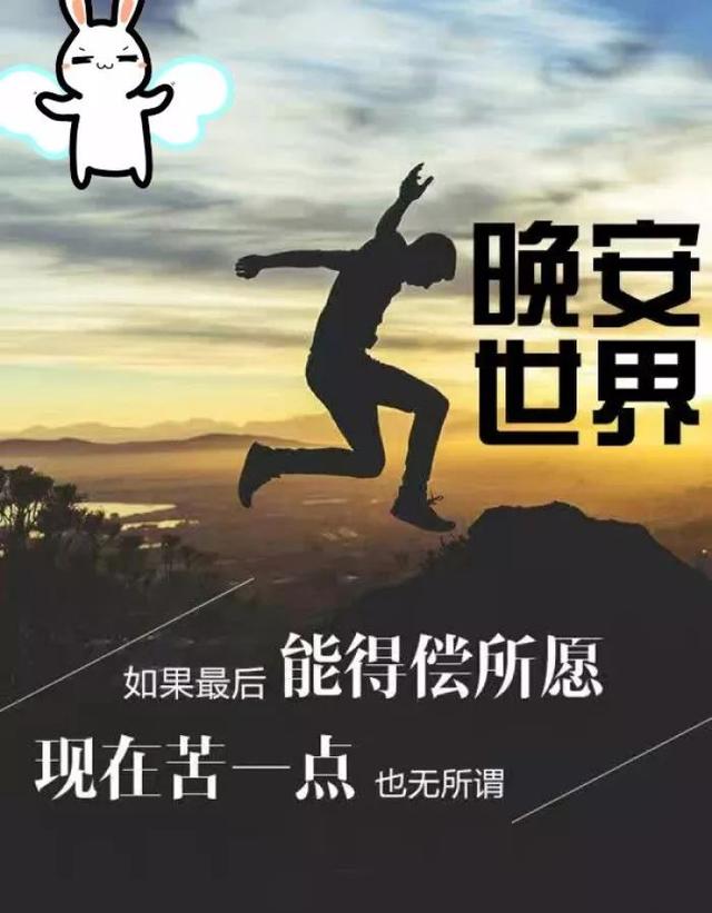 祝福晚安的语句，晚安的文字图片