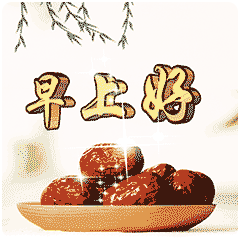 清晨的短信祝福语带图片