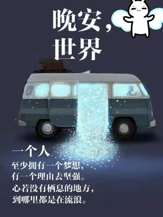 祝福晚安的语句，晚安的文字图片