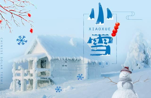 小雪节气美文：淡若小雪