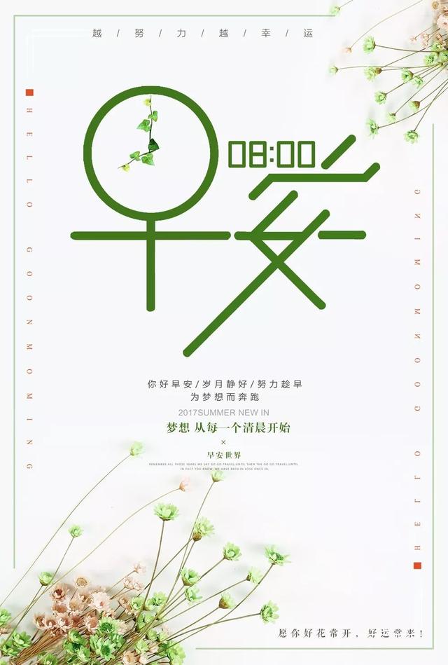 早安心语正能量171208：只要不倒下，挫败又何妨