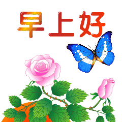 早安问候的语句，早安问候的表情