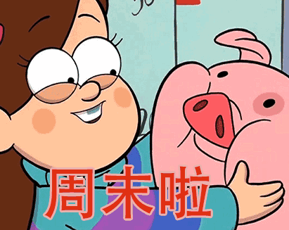 周末早上好的问候语录