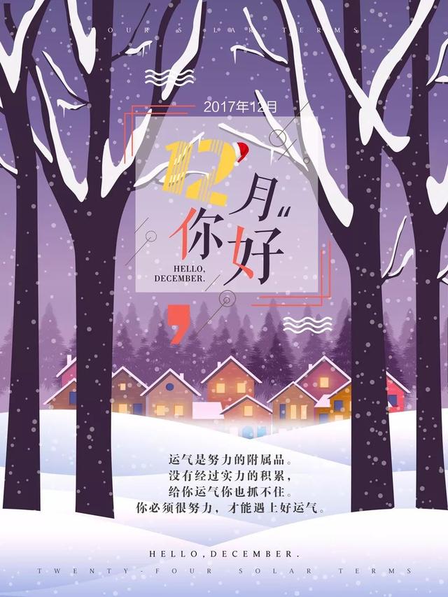 12月早安励志语录：现在不玩命，将来命玩你
