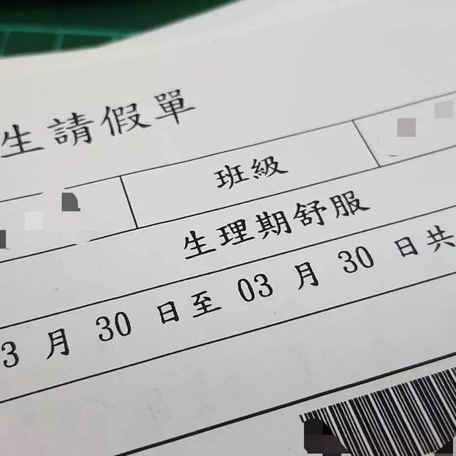 同学们，你们这些请假条是来请假的？是来搞笑的吧！