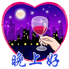 晚上好的问候短句，晚上好的微信表情