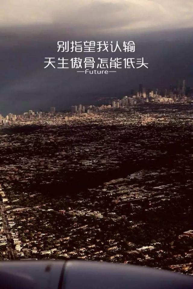 正能量霸气早安语录句子：除非我不想赢，否则没有人能让我输