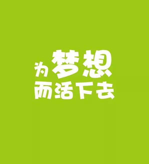早安正能量心语180908：努力是人生应有态度，睁开眼就是新开始
