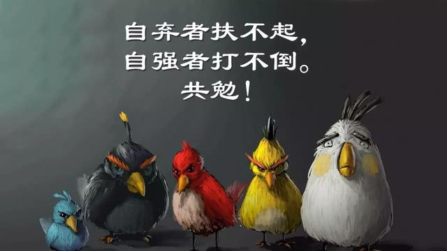 早安心语正能量180102：你不能拼爹，只能拼命