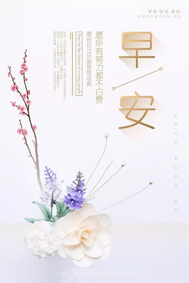 早安心语励志180315：梦想不是年轻人的特权，而是应该延续一生的习惯