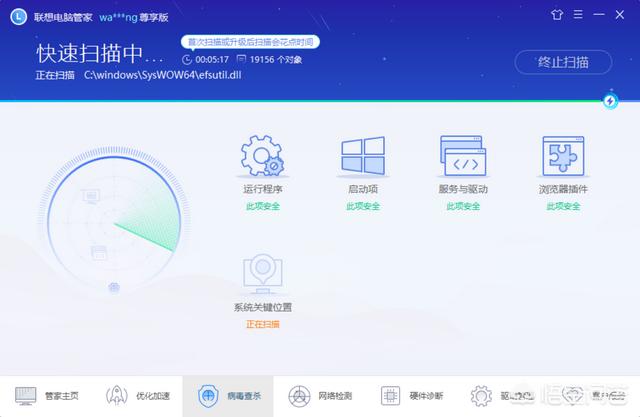 联想电脑用的是什么杀毒软件