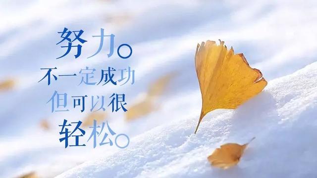早安心语正能量171228：转身擦干眼泪，勇往直前