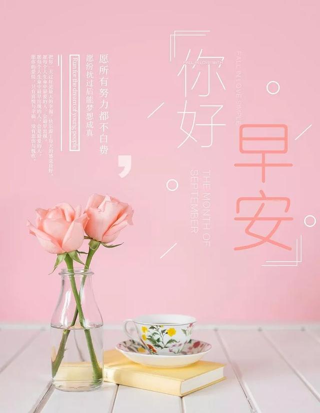 正能量早安心语图片190820：相信自己，今天的你才能成就明天的你
