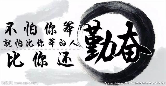 早安心语正能量180115：奋斗，直到成为连我自己都佩服的人