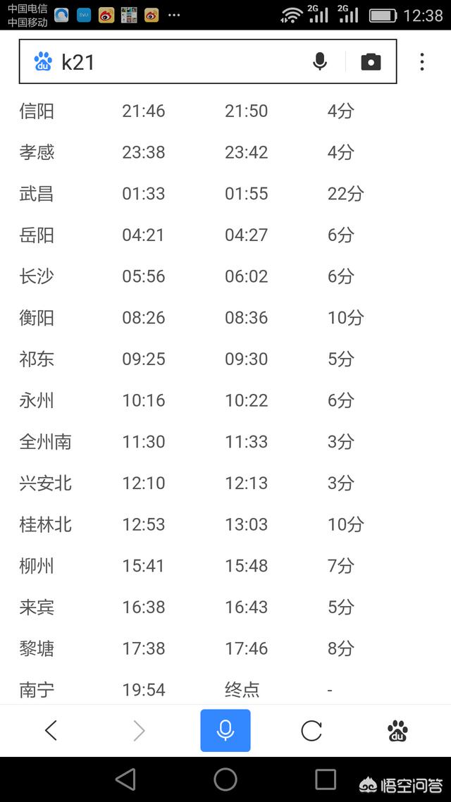 k21次列车还停靠东安东吗