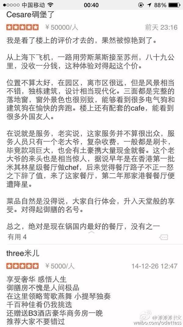 曾是大众点评上最贵的餐厅，评论比餐厅更精彩系列！