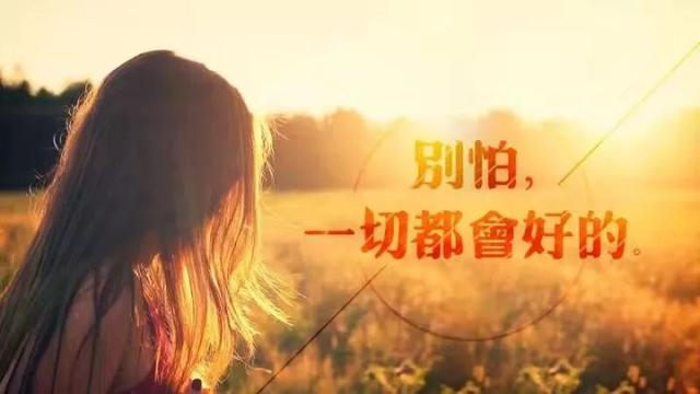 励志早安心语180215：求人不如求己，靠谁不如靠己