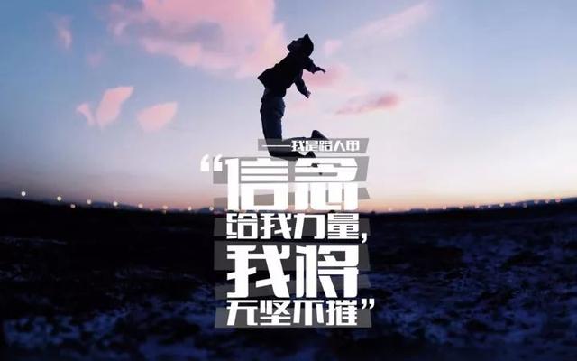 早安心语正能量180305：痛苦只是成功与胜利的首付