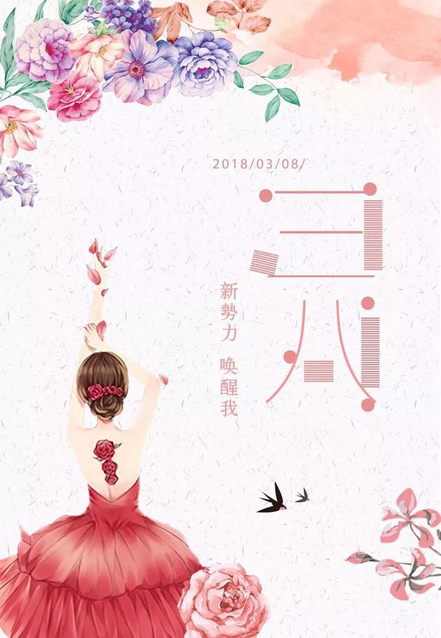 3.8女神节祝福语祝福的话和图片美图