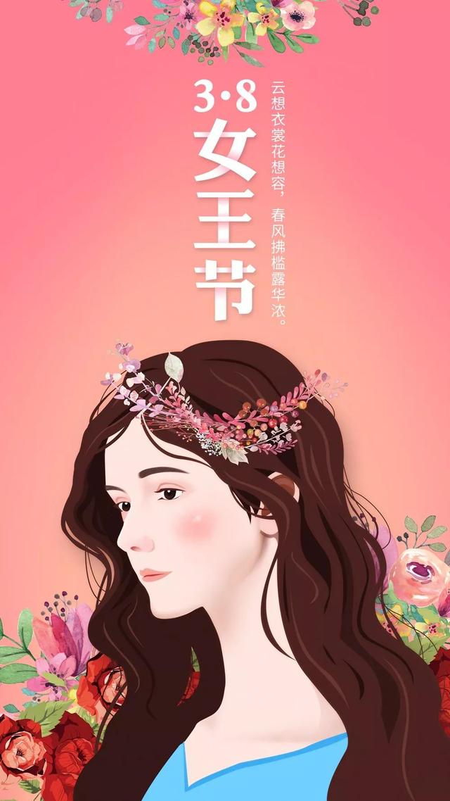 3.8女神节祝福语祝福的话和图片美图