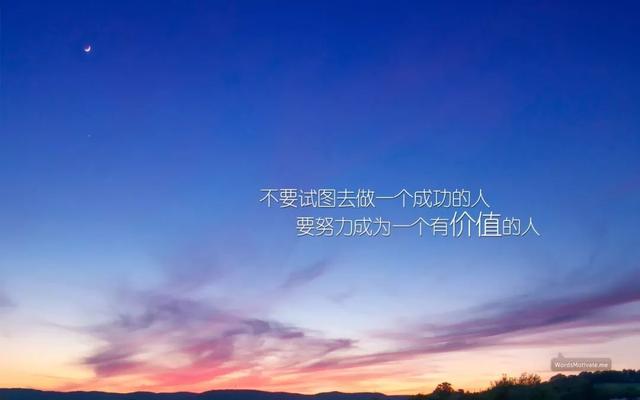 励志早安心语句子190530：一个今天，抵得上无数个明天