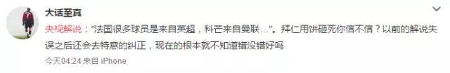 央视解说太烂，先静音为敬！