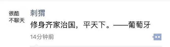 欧洲杯段子：一场没赢，你凭什么进四强啊？