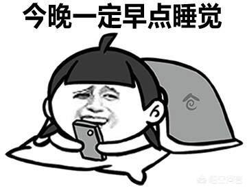 比照美国"全国睡眠基金会"对各年龄层人群提出的睡眠建议,你睡够了吗