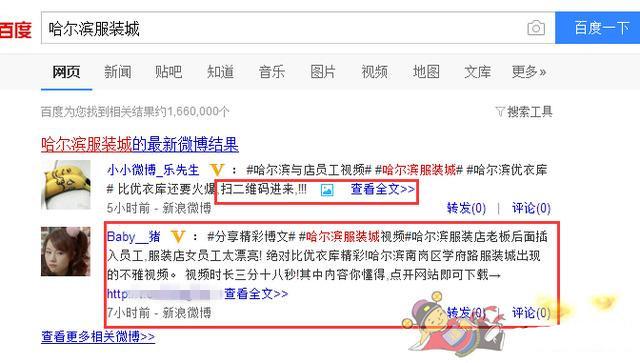 哈尔滨服装城不雅视频是炒作还是真事
