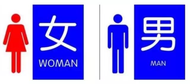 凸凹标志就被称为史上最污厕所，呵呵呵！