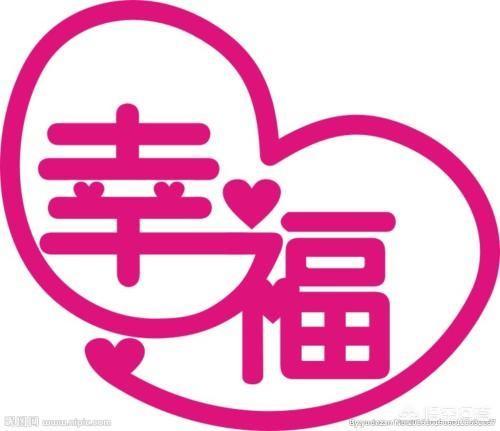 中国人的幸福感高吗?为什么?