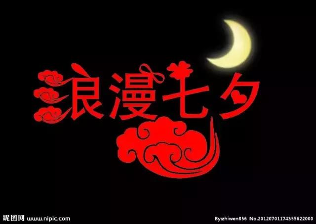 七夕情人节动态图，七夕节的图文祝福！