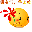 周末的早安语：周末快乐