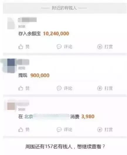 当支付宝推出附近的有钱人功能