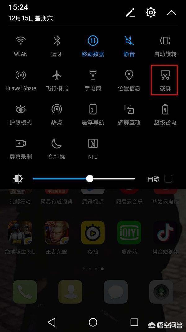 华为手机怎么截屏