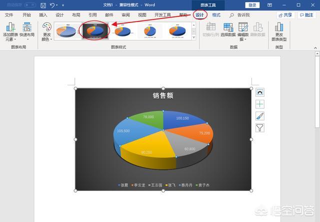 word文档怎么做如何用word制作饼状图