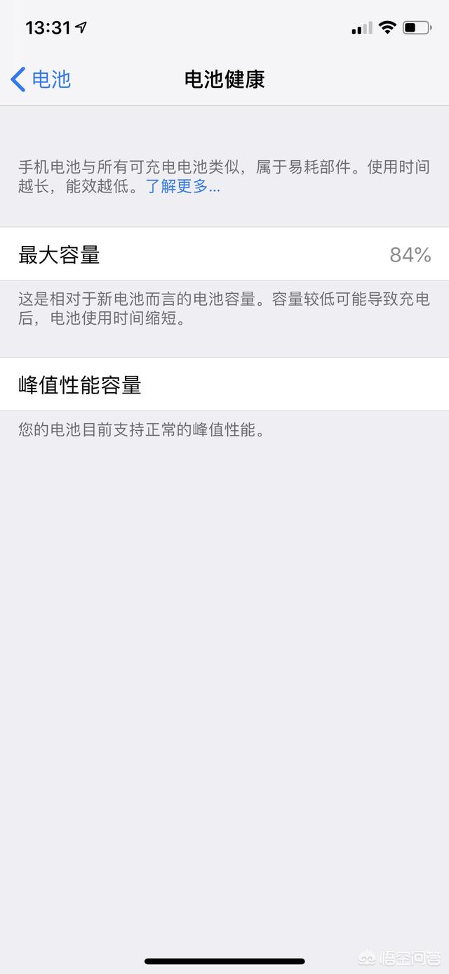 iphonex买了快一年手机电池容量剩余百分之93正常吗