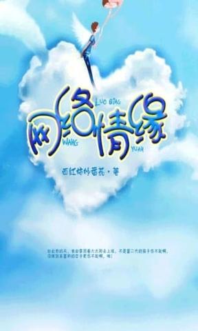 上联别让情欠费别让爱停机缘份别出服务区对下联
