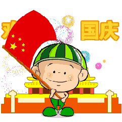 关于国庆节祝福的动态图片语句