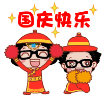 关于国庆节祝福的动态图片语句