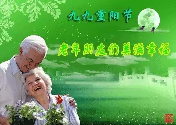 关于九九重阳节祝福的句子和动图gif