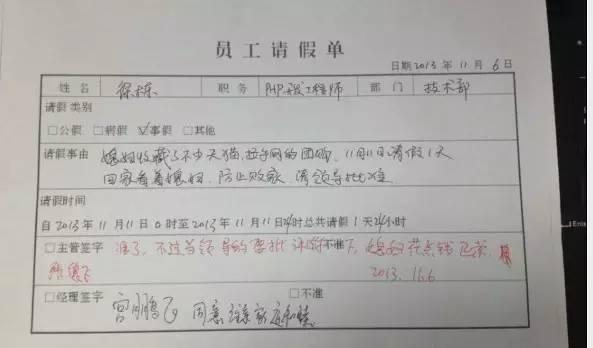 学生请假条怎么写？小学到工作请假条全进化