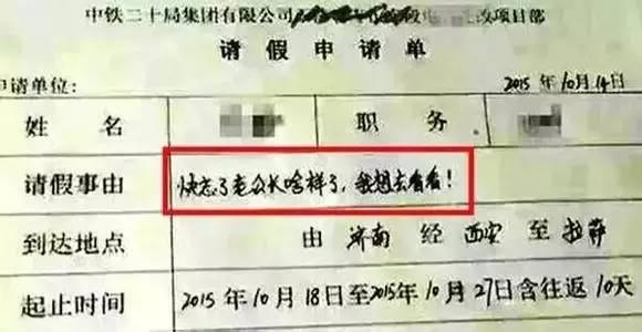 学生请假条怎么写？小学到工作请假条全进化