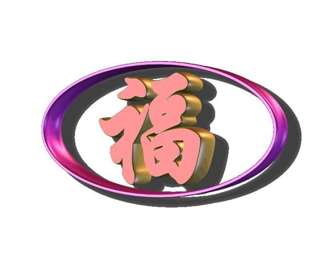 9月9祝你快乐99幸福久久动态图片
