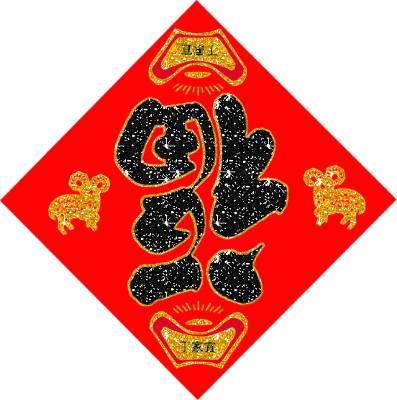 9月9祝你快乐99幸福久久动态图片