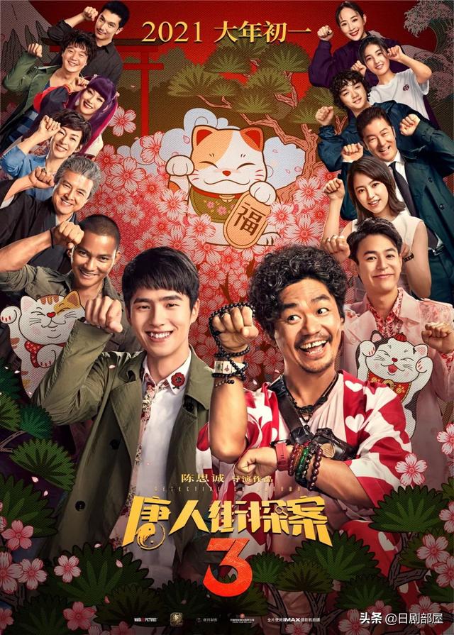 Detective Chinatown 3 Spent 300 Million In Japan To Set The Scene Japanese Audience Chinese People Are Too Rich Daydaynews