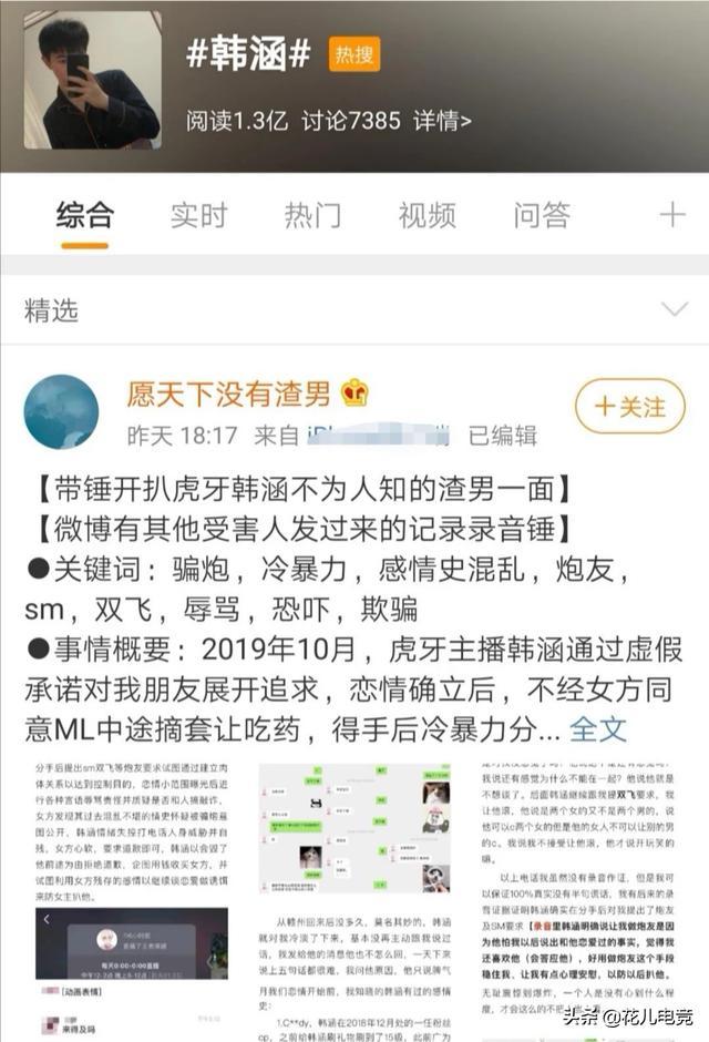 韩涵骗p事件持续发酵微博阅读量超13亿热度不输乔碧萝事件你怎么看