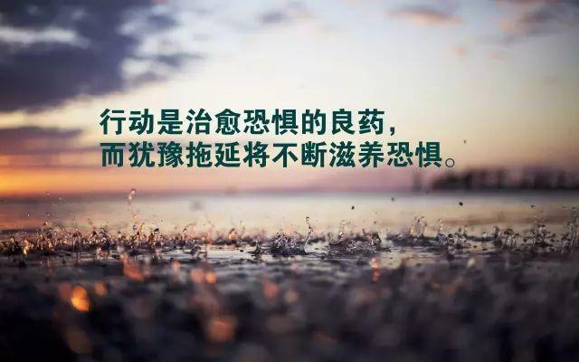 早安心语正能量180319：人与人之所以拉开距离，就在于行动力
