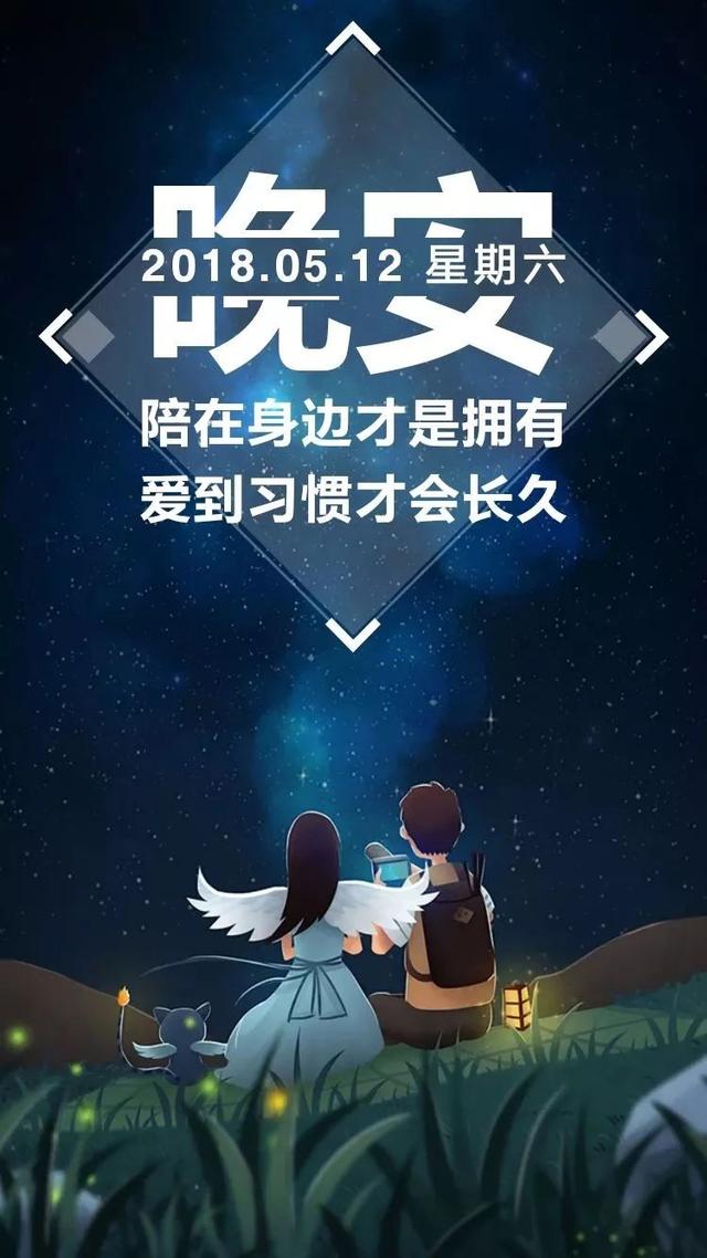 晚安心语180513：恋爱是租一个人的心，婚姻是拴一个人的心