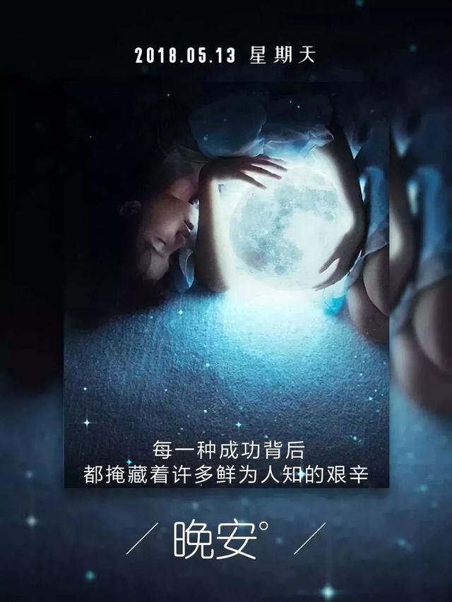 晚安心语180514：真正喜欢你的人不做情侣照样对你好